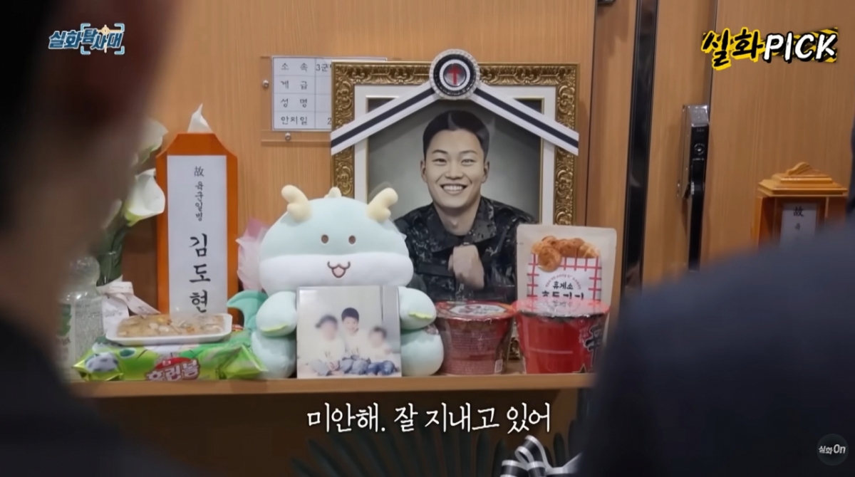  사건 1년이 지났지만 여전히 수사는 현재 진행 중, 관련자들은 아무런 징계도, 처벌도 받지 않았다. /사진=MBC 유튜브 채널 '실화 On' 갈무리