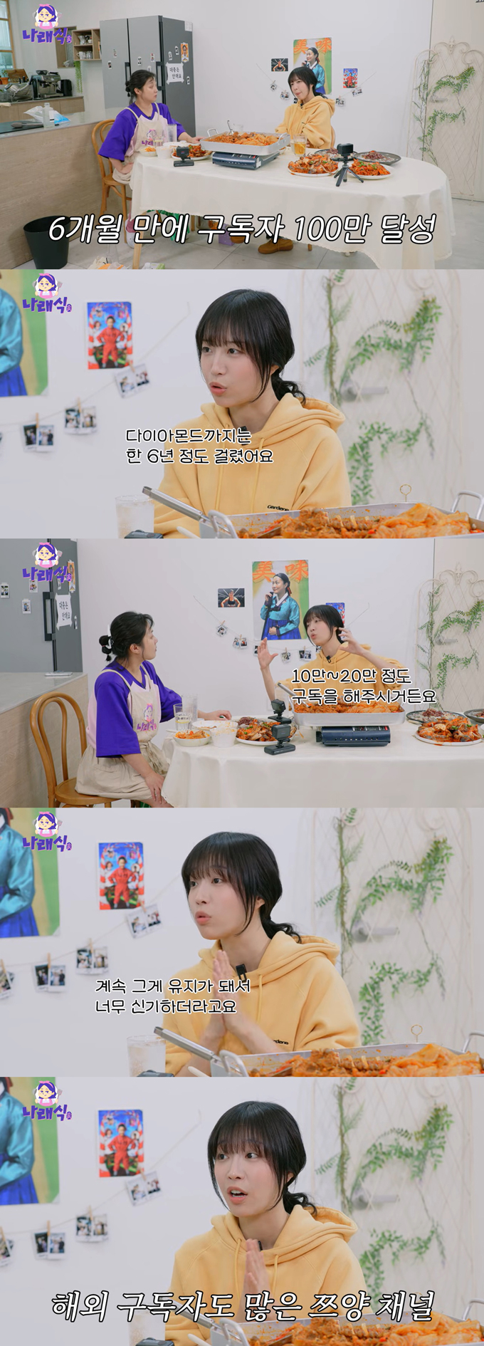  '먹방' 유튜버 쯔양(28·본명 박정원)이 대략적인 한 달 수익을 공개했다./사진=유튜브 채널 '나래식' 영상