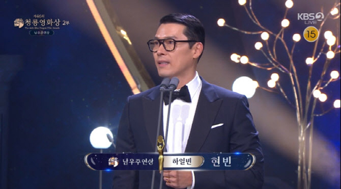 배우 현빈이 영화 '하얼빈'으로 '제46회 청룡영화상' 남우주연상을 수상했다. /사진=KBS2 '제46회 청룡영화상' 방송 화면