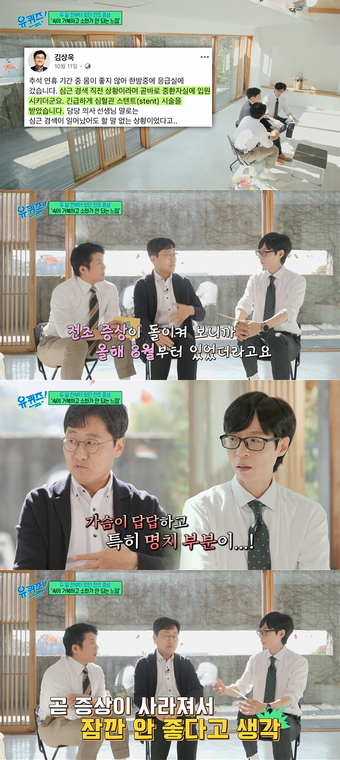 심근경색 증세로 중환자실 입원했던 김상욱 경희대 물리학과 교수가 당시 상황을 전했다./사진=tvN '유 퀴즈 온 더 블럭' 방송 화면