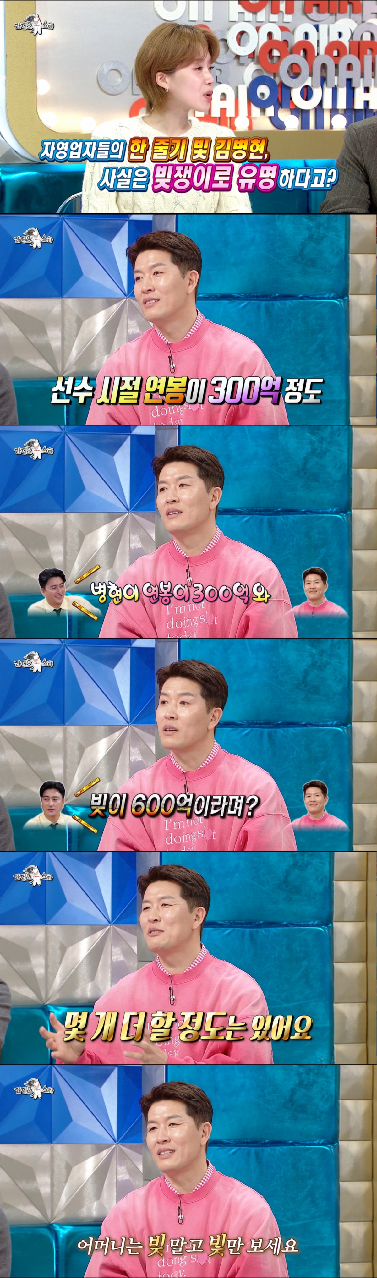 빚 루머를 해명하는 김병현. /사진=MBC '라디오스타' 캡처