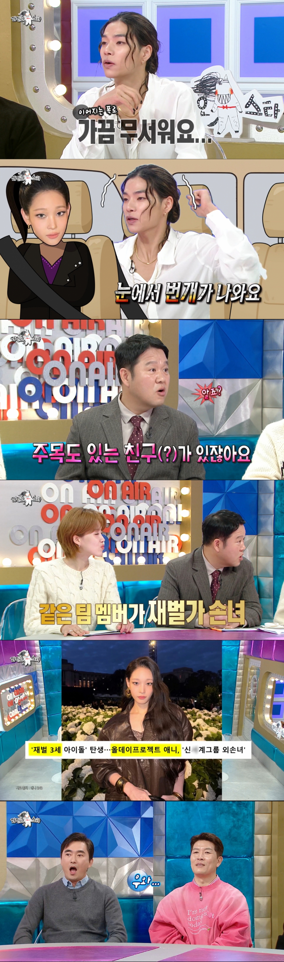 애니를 언급하는 타잔, 김구라. /사진=MBC '라디오스타' 캡처