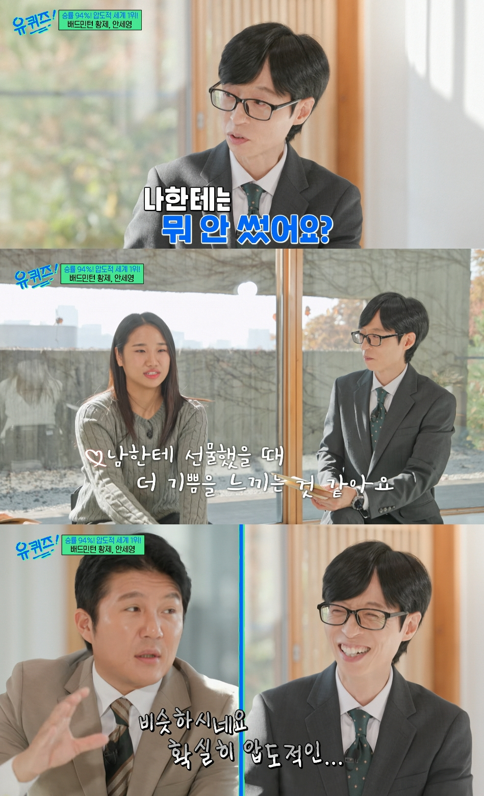 배드민턴 선수 안세영이 상금 10억의 사용처가 자기자신이 아니라고 밝혔다./사진=tvn '유 퀴즈 온 더 블럭' 방송화면