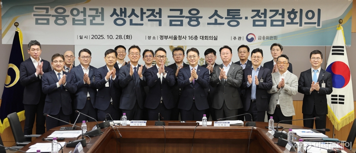 (서울=뉴스1) = 권대영 금융위원회 부위원장이 28일 서울 종로구 정부서울청사에서 KB·신한·하나·우리·농협·BNK·iM·JB·메리츠·한국투자 금융지주 및 미래에셋 증권, 키움 증권, 삼성화재, 한화생명, 교보생명의 생산적 금융 담당 임원 등과 함께 개최한 '금융업권 생산적 금융 소통회의'에서 기념 촬영을 하고 있다. (금융위원회 제공. 재판매 및 DB 금지) 2025.10.28/뉴스1  Copyright © 뉴스1. All rights reserved. 무단 전재 및 재배포,  AI학습 이용 금지. /사진=(서울=뉴스1)