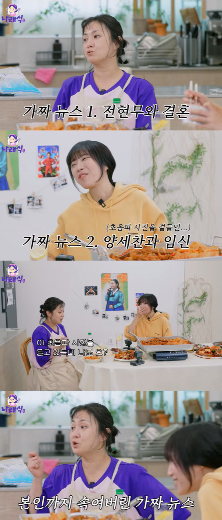 개그우먼 박나래가 자신에 대한 가짜뉴스를 언급했다. /사진=유튜브 채널 '나래식'