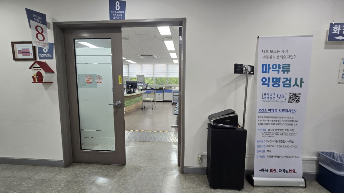 서울시 동행의원에선 마약류와 관련한 익명검사를 받을 수 있다. /사진=서울시