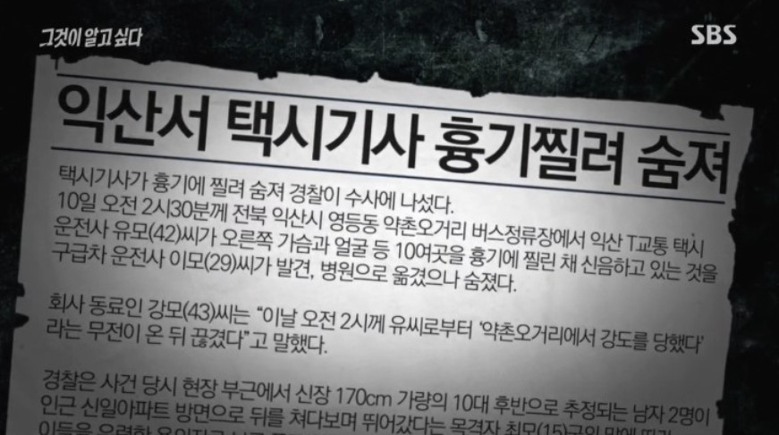 2000년 8월 10일 이른바 '약촌 오거리 살인 사건'이 발생했다. /사진=SBS '그것이 알고 싶다' 화면 