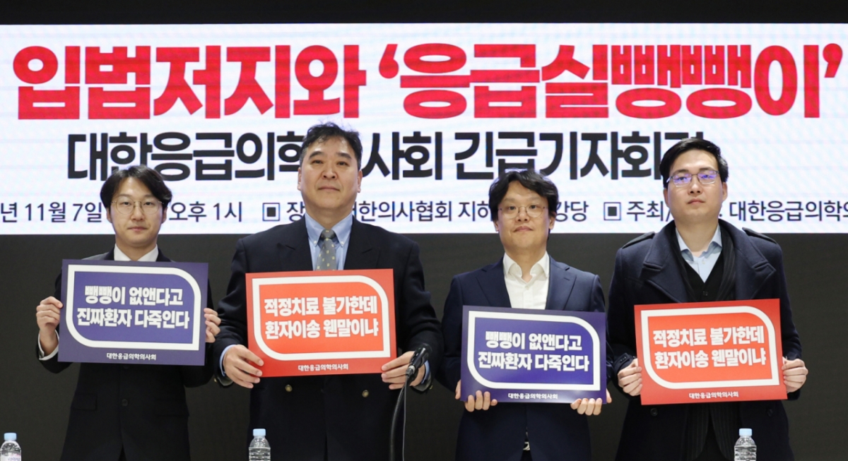 지난 7일 서울 용산구 대한의사협회에서 열린 119강제수용 입법저지와 '응급실뺑뺑이' 해결을 위한 대한응급의학의사회 긴급 기자회견에서 이형민 대한응급의학의사회 회장(왼쪽 두번째) 등이 손팻말을 들고 있다./사진= 뉴시스 