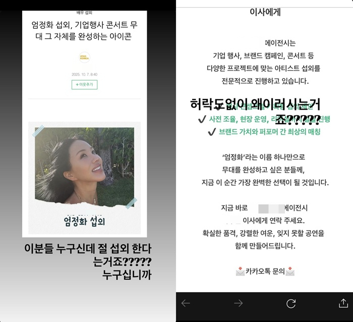 배우 겸 가수 엄정화가 동의 없이 자신의 이름을 언급한 글에 분노를 표했다. /사진=엄정화 SNS