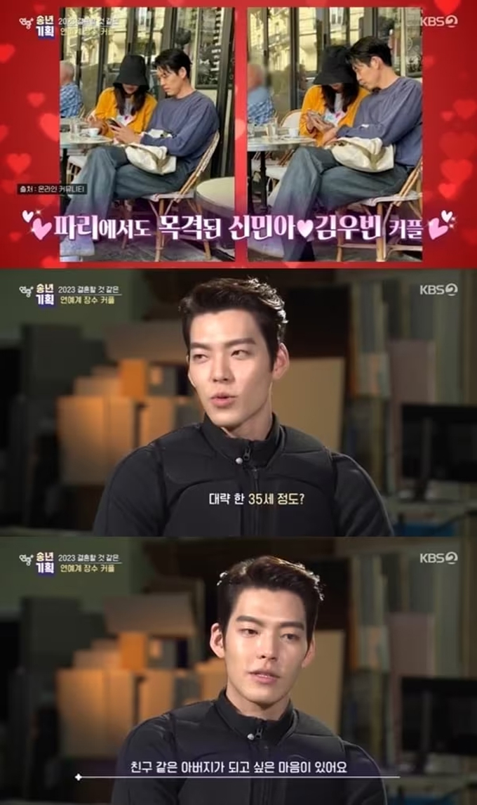 배우 김우빈이 예상 결혼 시기에 대해 밝혔다. /사진=KBS2 '연중' 방송 화면