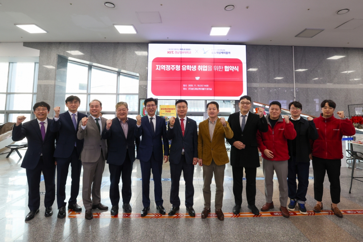 김태상 경남정보대 총장(왼쪽에서 5번째)과 최효섭 송도해상케이블카 총괄사장(가운데)이 협약을 하고 관계자와 기념촬영을 하고 있다./사진제공=경남정보대