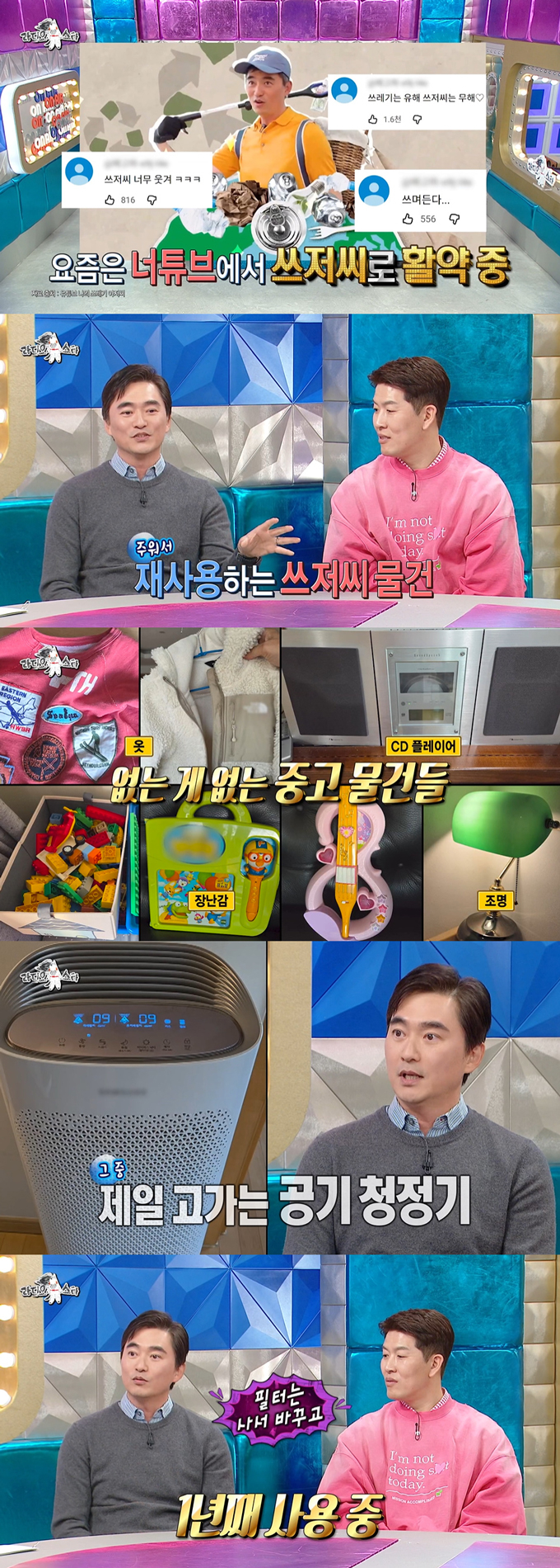 배우 김석훈이 버려진 물건을 주워다가 쓴다고 밝혔다./사진=MBC '라디오스타' 방송 화면