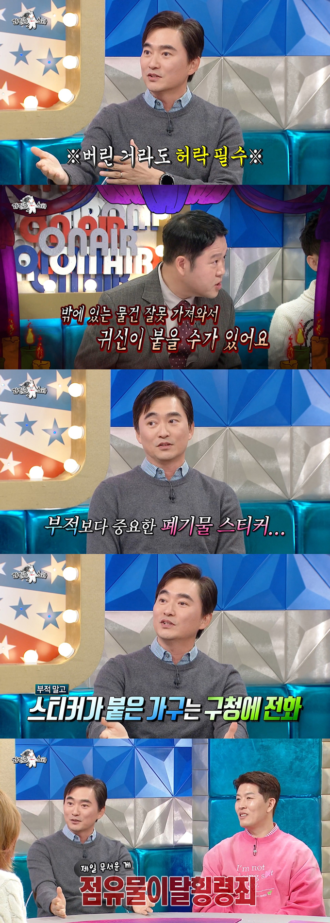 배우 김석훈이 버려진 물건을 주워 쓰는 팁을 전했다./사진=MBC '라디오스타' 방송 화면