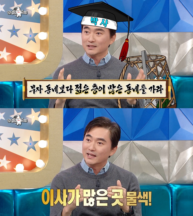 배우 김석훈이 쓸만한 중고 물건을 구할 수 있는 팁을 전했다./사진=MBC '라디오스타' 방송 화면
