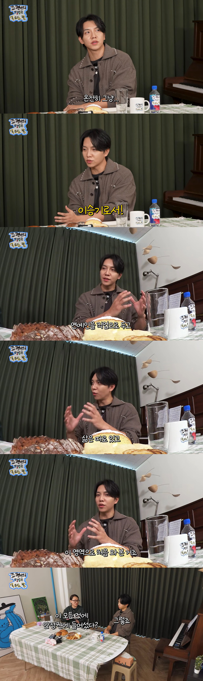 가수 겸 배우 이승기가 결혼을 추천한다고 밝혔다./사진=유튜브 채널 '조현아의 평범한 목요일 밤' 영상