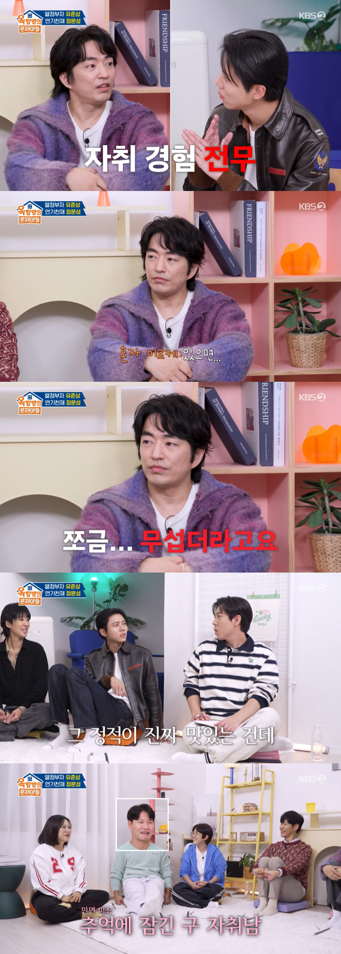 가수 김종국이 결혼 두 달 만에 과거 홀로 지내던 시절을 추억했다./사진=KBS2 '옥탑방의 문제아들' 방송 화면