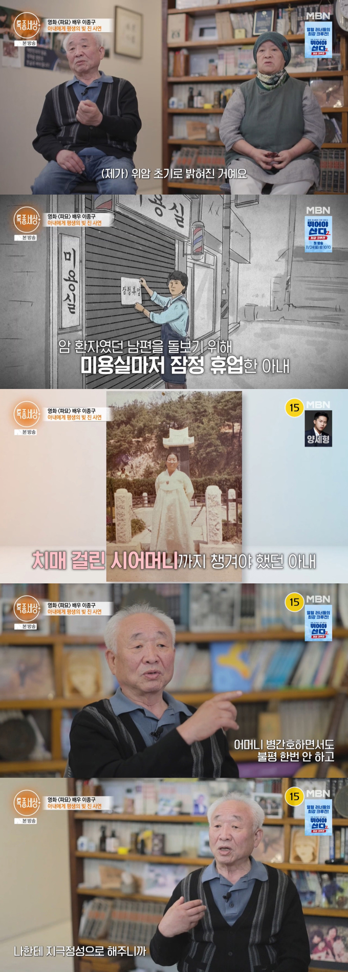 성우 겸 배우 이종구가 아내와 이혼하고도 20년 동거하다 재결합한 사연을 전했다./사진=MBN '특종세상' 방송 화면