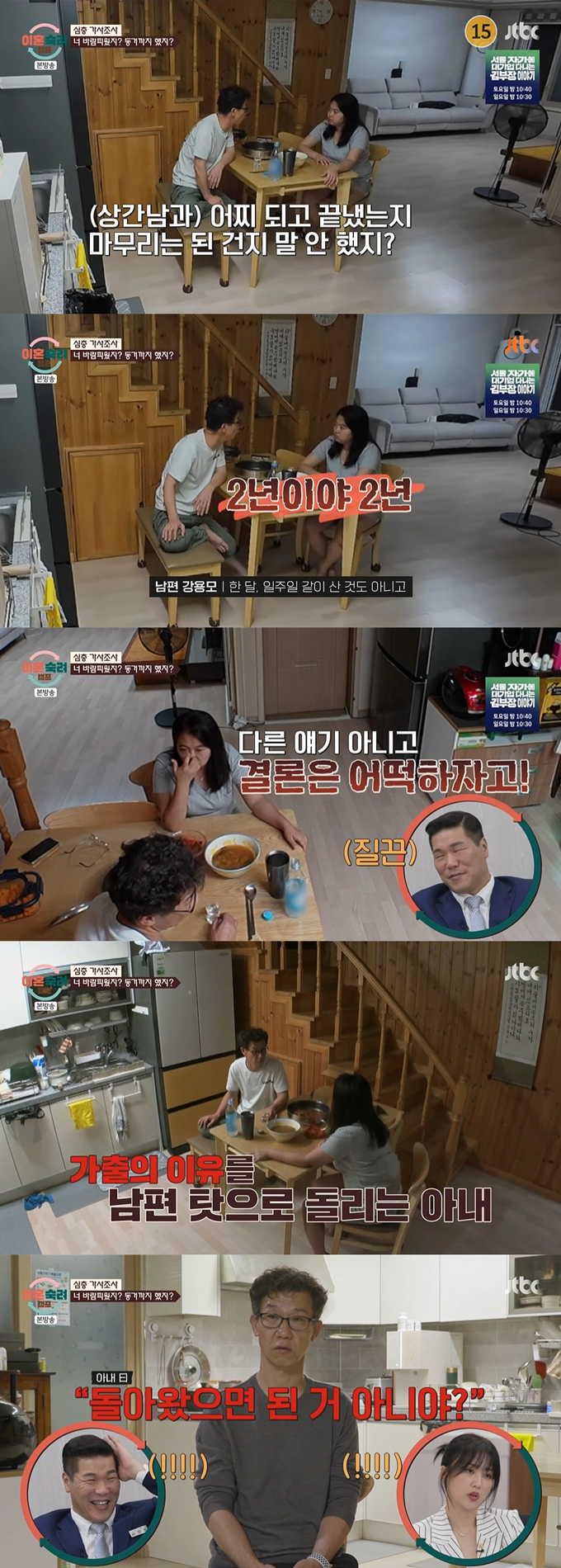 회식한다던 아내가 연락두절된 뒤 20개월간 가출해 상간남과 동거까지 했다는 사연이 공개됐다./사진=JTBC '이혼숙려캠프' 방송 화면