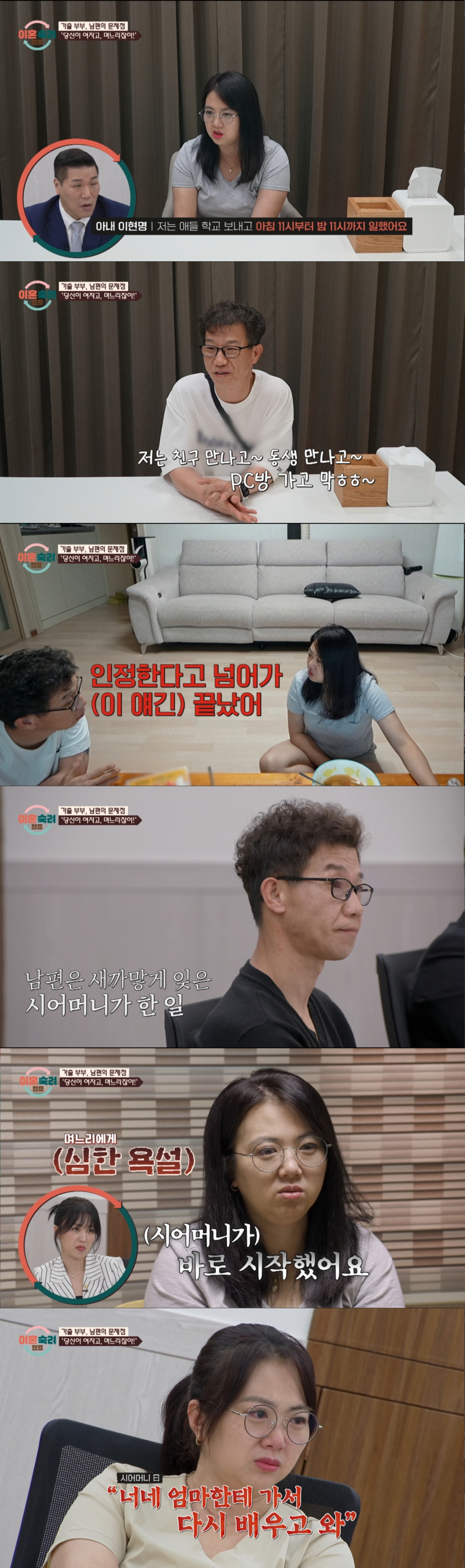 집안일, 시어머니 병수발을 아내에게 다 떠넘긴 남편. /사진=JTBC '이혼 숙려 캠프' 캡처