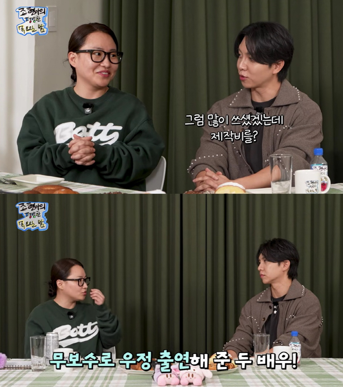 그룹 어반자카파의 조현아가 뮤직비디오에 출연한 배우 수지와 이도현에게 고마움을 표했다. /사진=유튜브 채널 '조현아의 평범한 목요일밤'