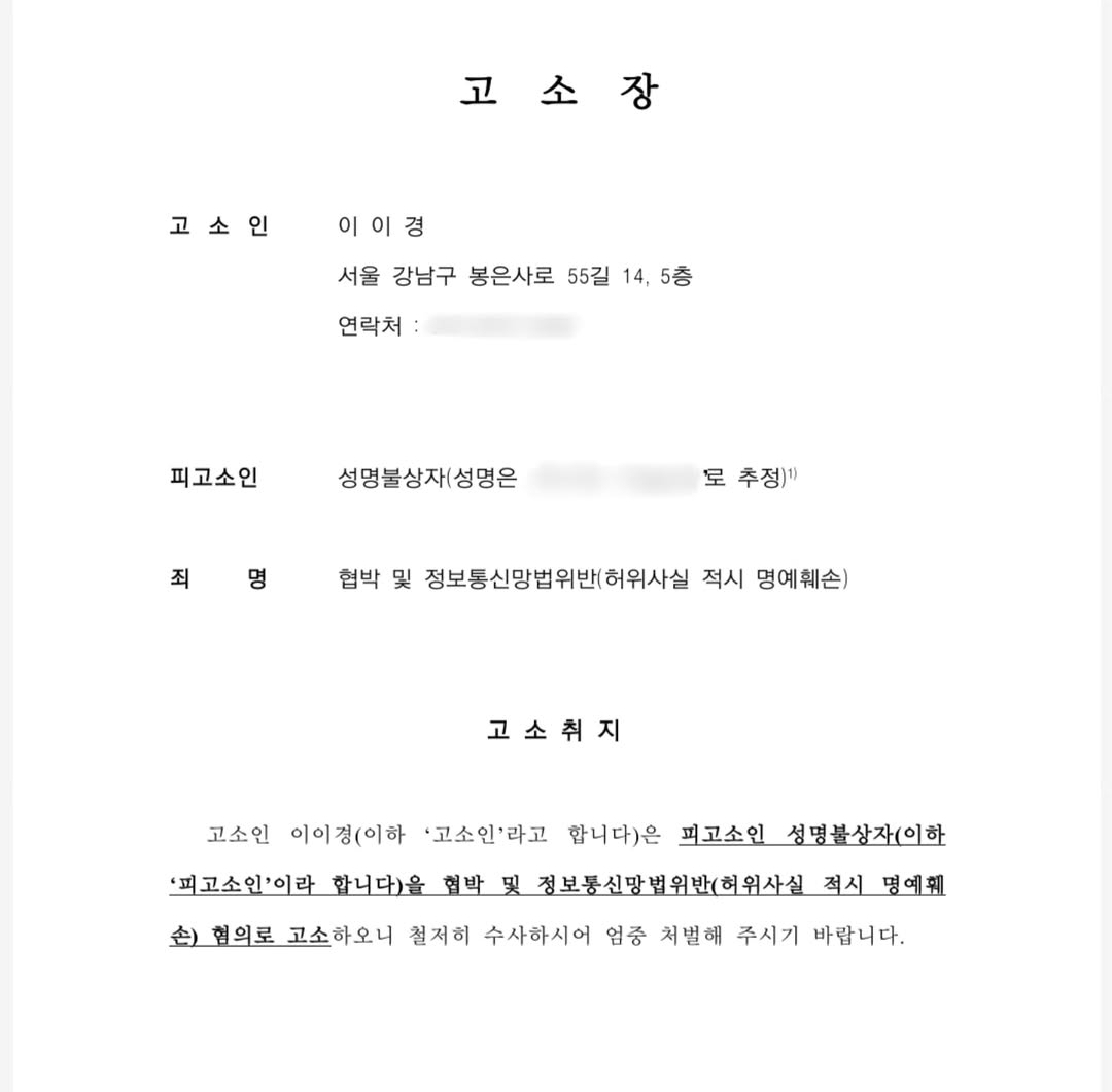 배우 이이경이 사생활 루머 유포자인 A씨를 고소했다고 밝혔다./사진=이이경 인스타그램