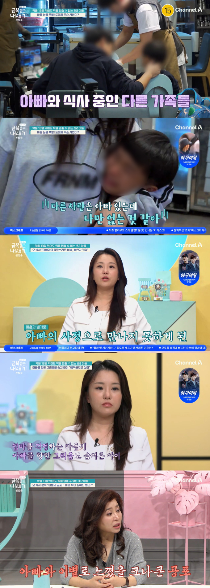 틱 증상을 가진 초2 금쪽이가 엄마에게 버려질까 두려워 눈물을 쏟았다. /사진=채널A '요즘 육아-금쪽같은 내 새끼' 방송 화면