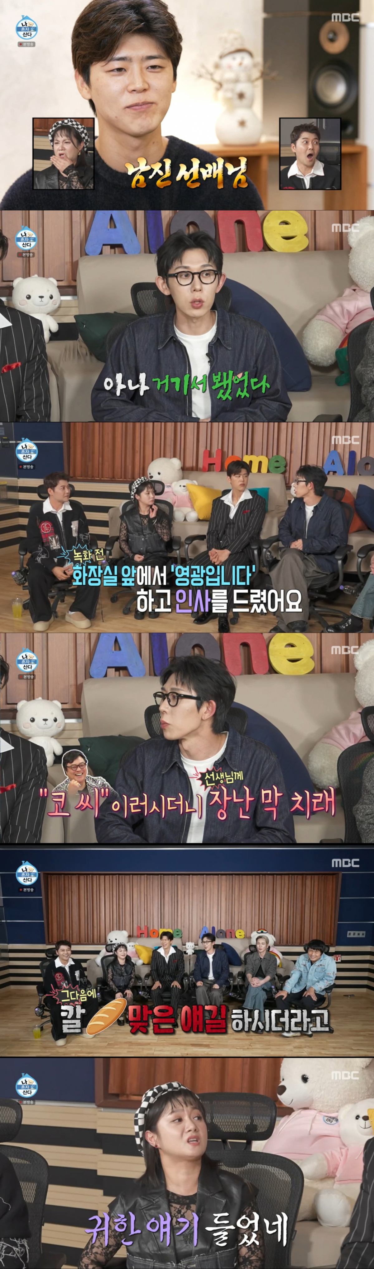 남진과의 첫 만남을 언급하는 코쿤. /사진=MBC '나 혼자 산다' 캡처