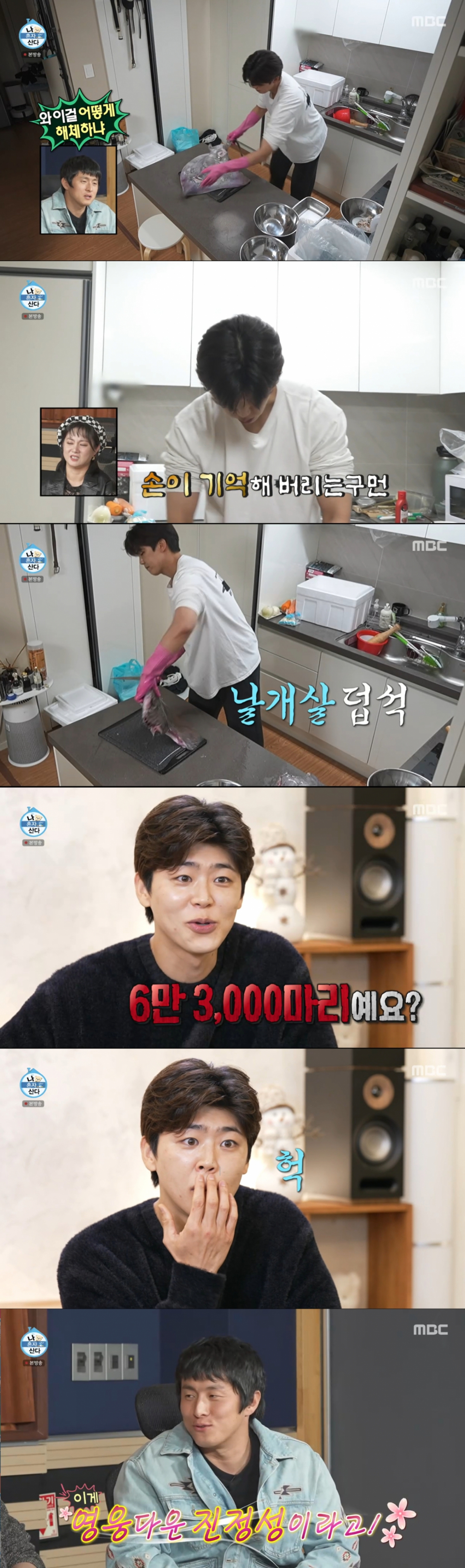 홍어를 손질하는 박지현. /사진=MBC '나 혼자 산다' 캡처