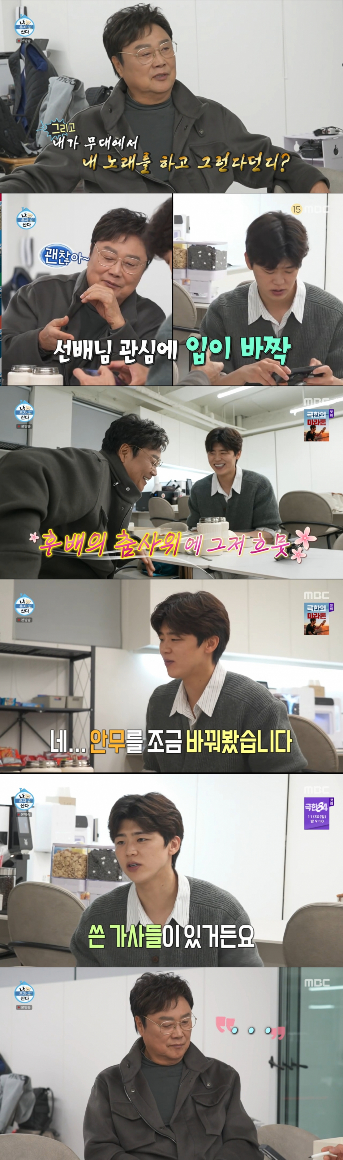 남진을 찾아간 박지현. /사진=MBC '나 혼자 산다' 캡처