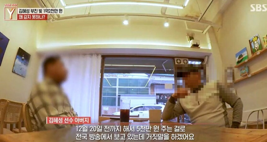 김혜성 부친이 '고척 김 선생'에게 오는 12월20일까지 5000만원을 갚기로 했다. /사진=SBS '궁금한 이야기Y' 방송화면 캡처 
