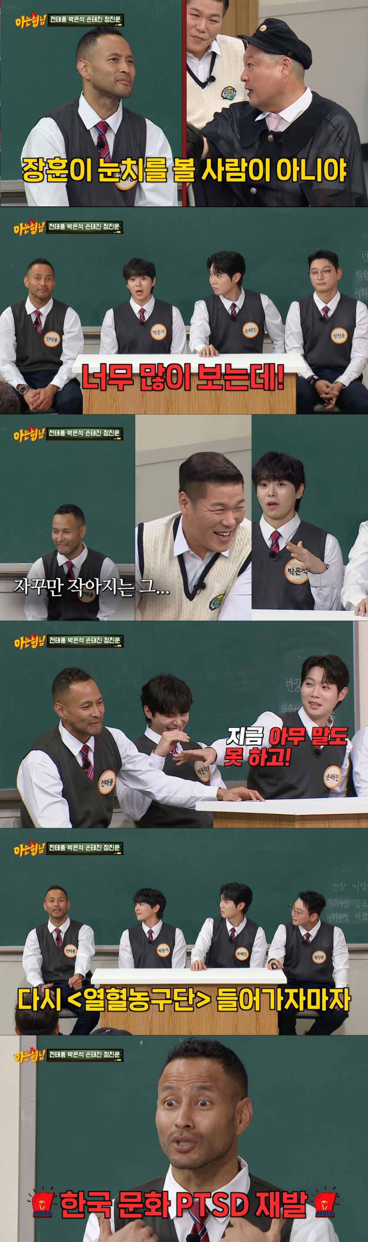 서장훈의 눈치를 보는 전태풍. /사진=JTBC '아는 형님' 캡처