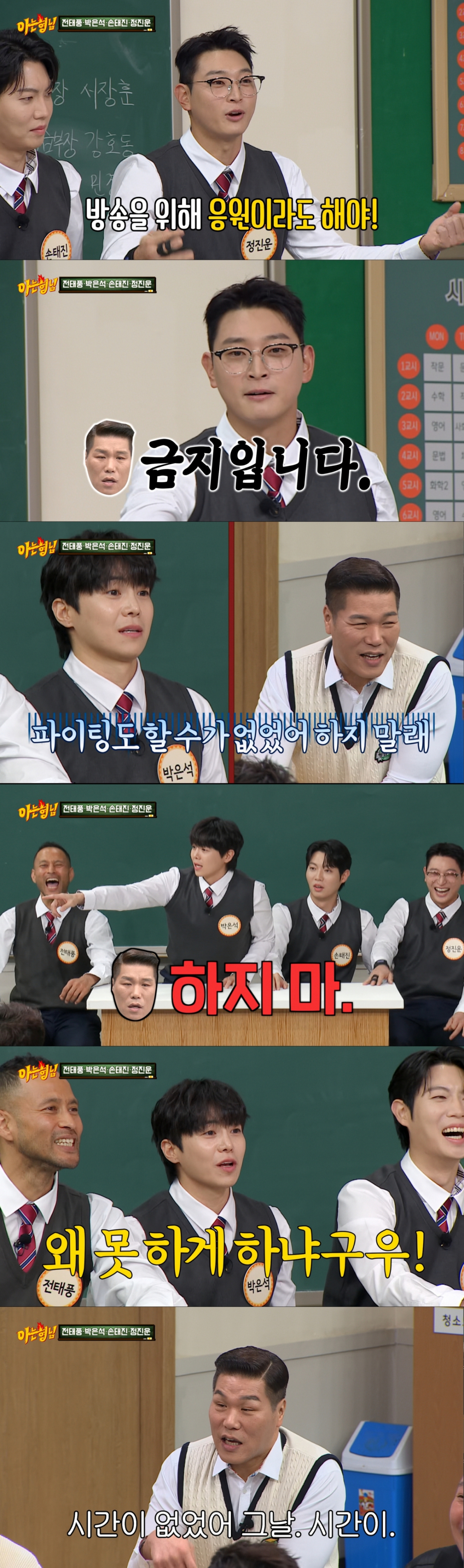 시간 문제로 선수들 응원을 자제시킨 서장훈. /사진=JTBC '아는 형님' 캡처