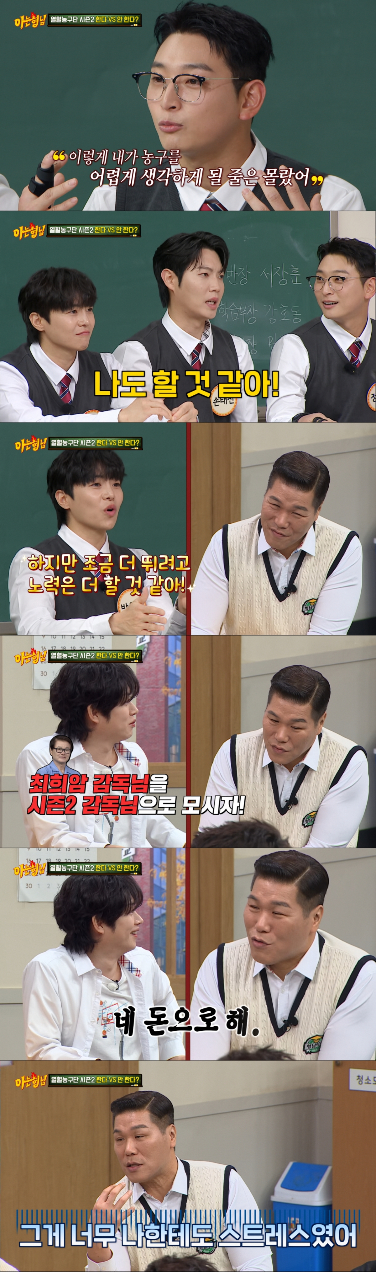 시즌2를 기대하는 열혈농구단 선수들. /사진=JTBC '아는 형님' 캡처