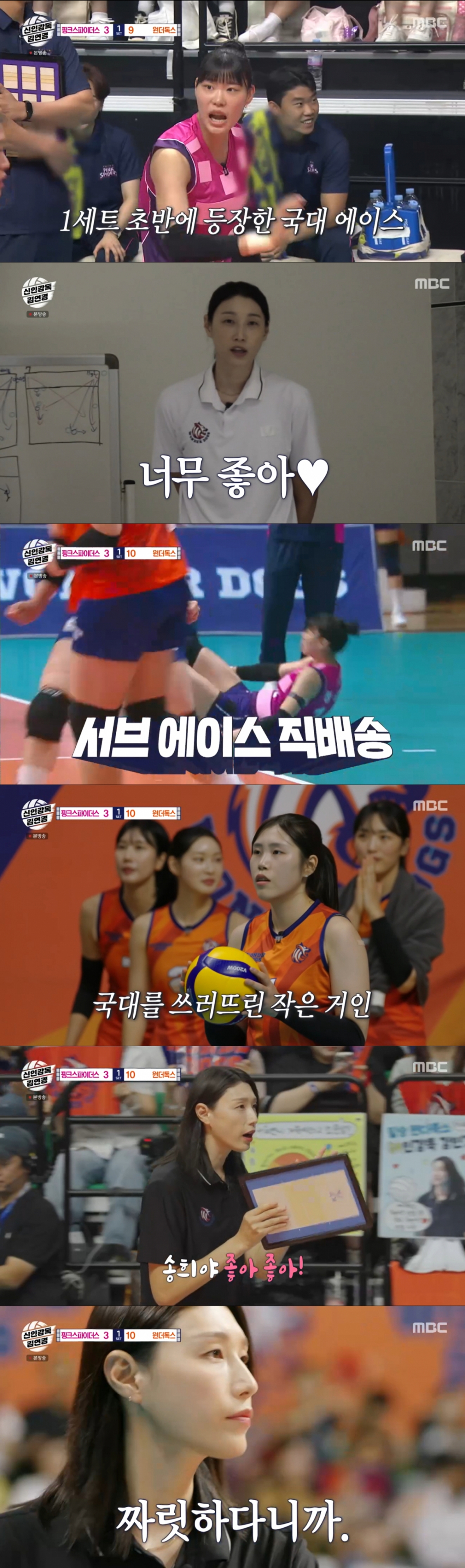 국가대표 에이스 투입에도 서브 에이스를 만들어낸 원더독스. /사진=MBC '신인감독 김연경' 캡처