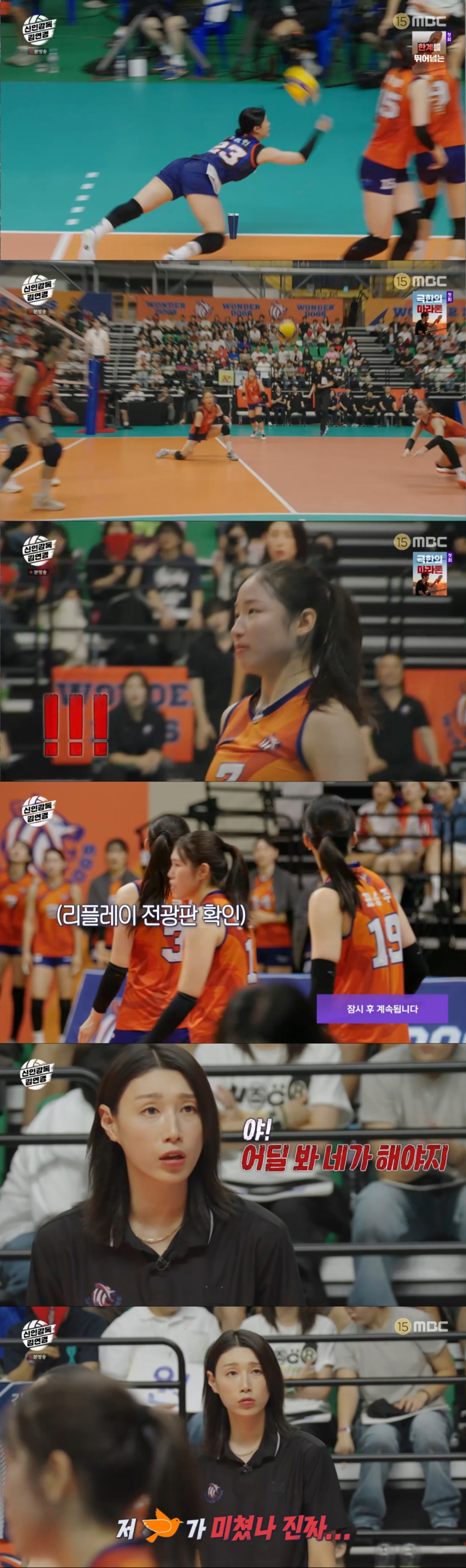 인쿠시의 수비 실책에 화가 난 김연경. /사진=MBC '신인감독 김연경' 캡처