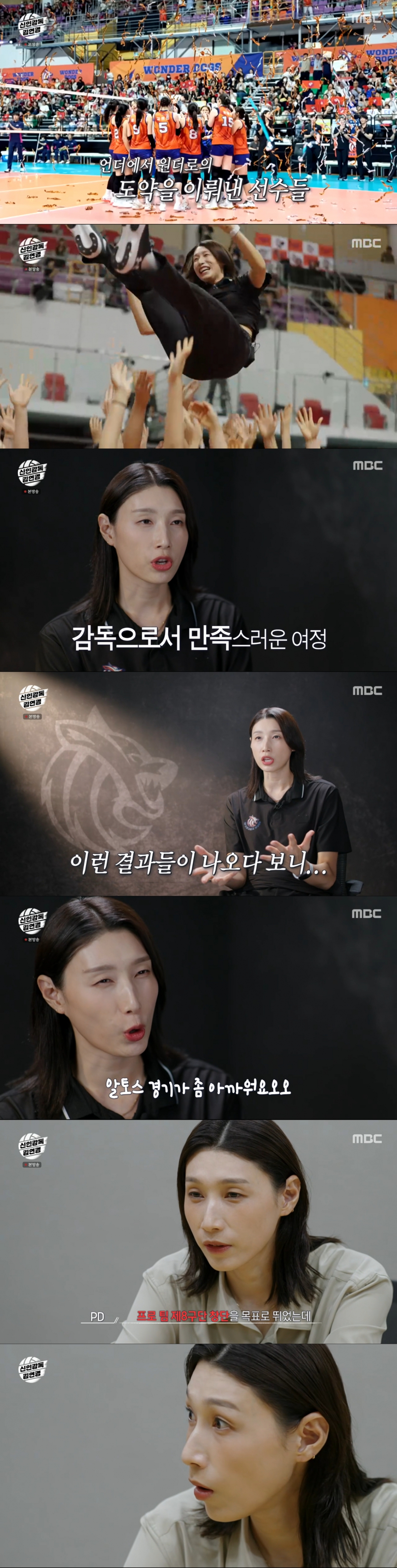 열린 결말로 마무리된 신인감독 김연경. /사진=MBC '신인감독 김연경' 캡처