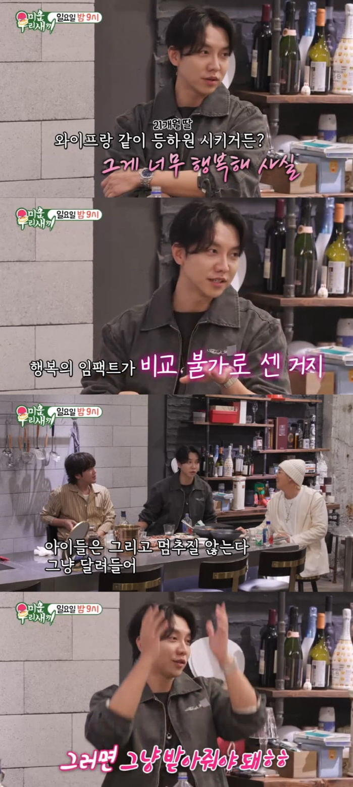 가수 겸 배우 이승기가 방송에서 딸을 자랑했다./사진=SBS '미운 우리 새끼'