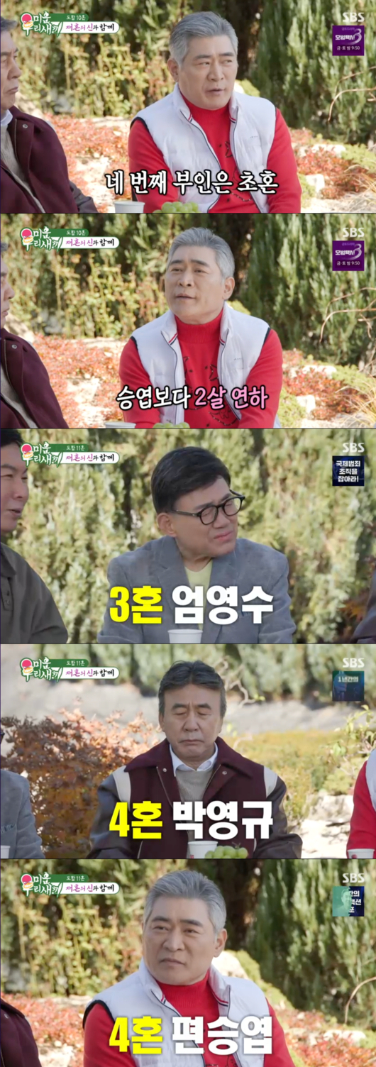 가수 편승엽이 4혼 사실을 처음으로 밝혔다. /사진=SBS '미운 우리 새끼'