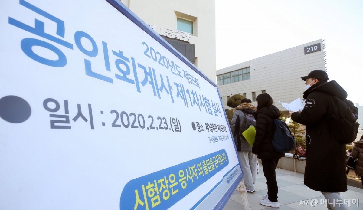 23일 오전 서울 성동구 한양대학교에 마련된 제55회 공인회계사(CPA) 1차 시험 고사장에서 응시생들이 마스크를 쓰고 입장하고 있다.