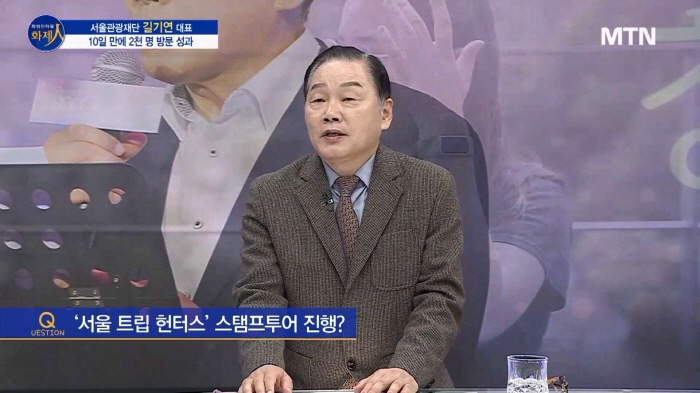 /사진=MTN 리더 이야기 [파워인터뷰 화제人] 서울관광재단 길기연 대표