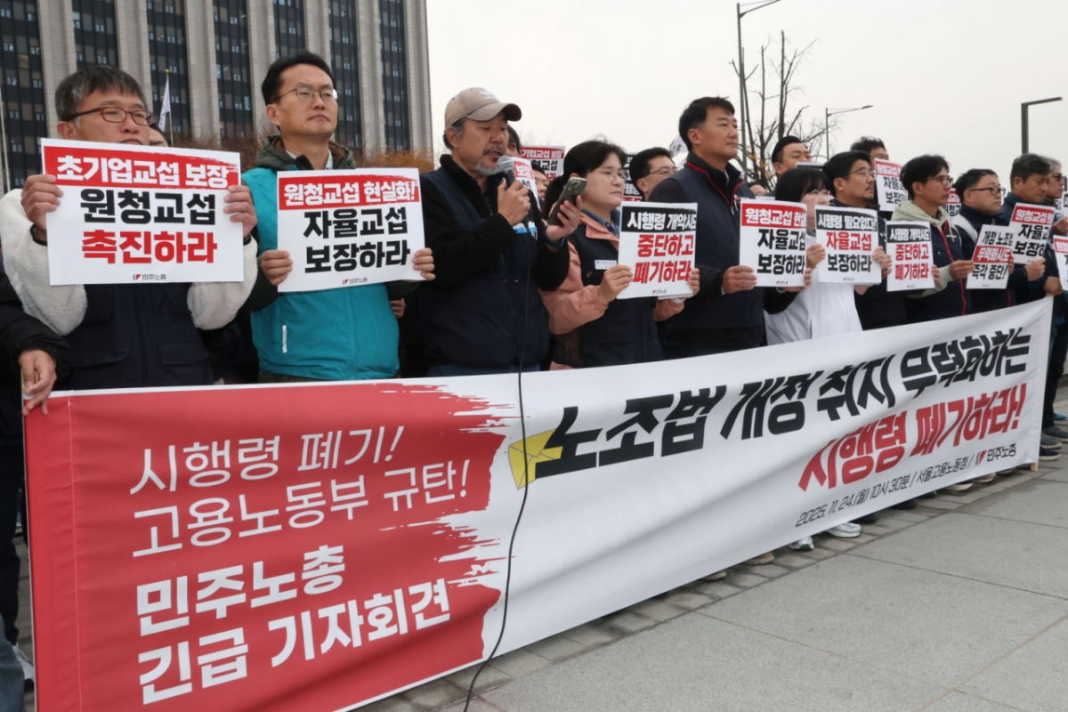 전국민주노동조합총연맹 양경수 위원장을 비롯한 조합원 등이 24일 오전 서울 종로구 정부서울청사 앞에서 긴급 기자회견을 열고 고용노동부가 발표한 노동위원회의 교섭 단위 분리·통합 결정 기준을 확대하는내용의 ‘노동조합법 시행령’ 일부 개정안 입법 예고와 관련해 원청교섭 현실화 및 자율교섭 보장을 요구하며 시행령 폐기촉구와 고용노동부를 규탄하고 있다.   2025.11.24/뉴스1  Copyright © 뉴스1. All rights reserved. 무단 전재 및 재배포,  AI학습 이용 금지. /사진=뉴스1