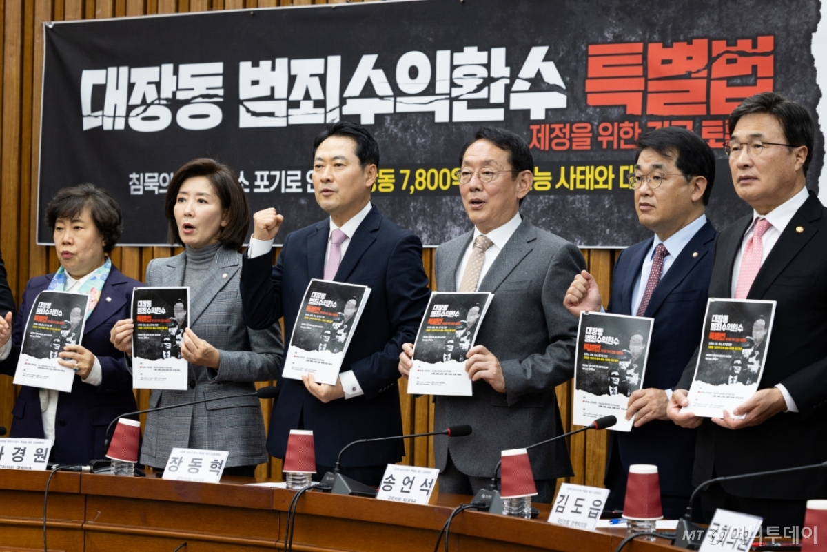 (서울=뉴스1) 유승관 기자 = 장동혁 국민의힘 대표와 김도읍 정책위의장, 나경원 법사위원을 비롯한 참석자들이 24일 서울 여의도 국회에서 열린 정책위원회·법사위원회 주최 대장동 범죄수익 환수 특별법 제정을 위한 긴급 토론회에서 기념 촬영을 하고 있다. 2025.11.24/뉴스1  Copyright © 뉴스1. All rights reserved. 무단 전재 및 재배포,  AI학습 이용 금지. /사진=(서울=뉴스1) 유승관 기자