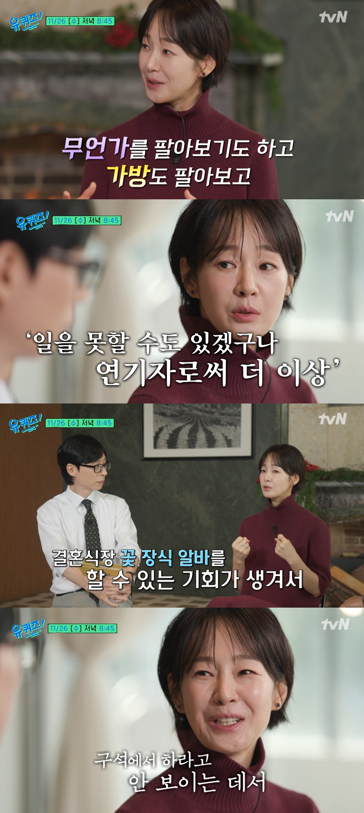 배우 명세빈이 이혼 후 겪었던 생활고를 털어놓는다. /사진=tvN '유 퀴즈 온 더 블럭' 선공개 영상 갈무리