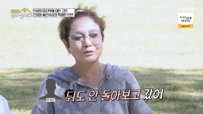 배우 홍진희가 절친했던 개그맨 고(故) 전유성을 떠올렸다. /사진=KBS2 '박원숙의 같이 삽시다' 방송화면