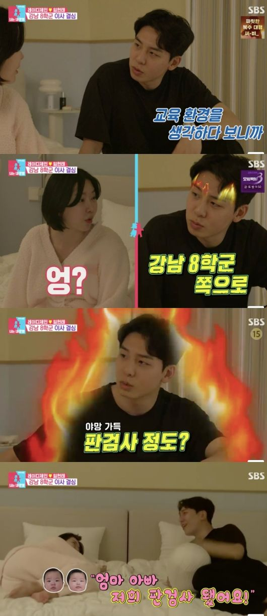 배우 임현태가 118일 된 쌍둥이에 대한 교육열을 내비쳐 웃음을 자아냈다. /사진=SBS '동상이몽2-너는 내 운명'