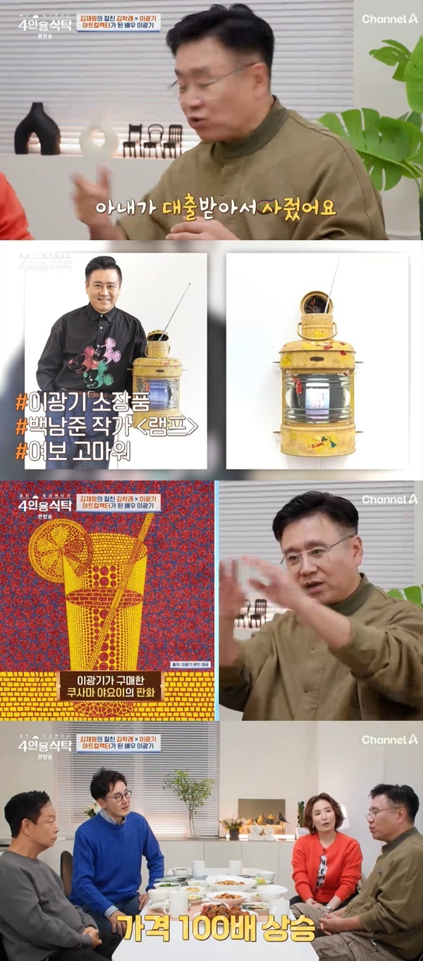 배우 이광기가 미술 작품 재테크에 성공했다고 밝혔다./사진=채널A '절친 토큐멘터리-4인용식탁'
