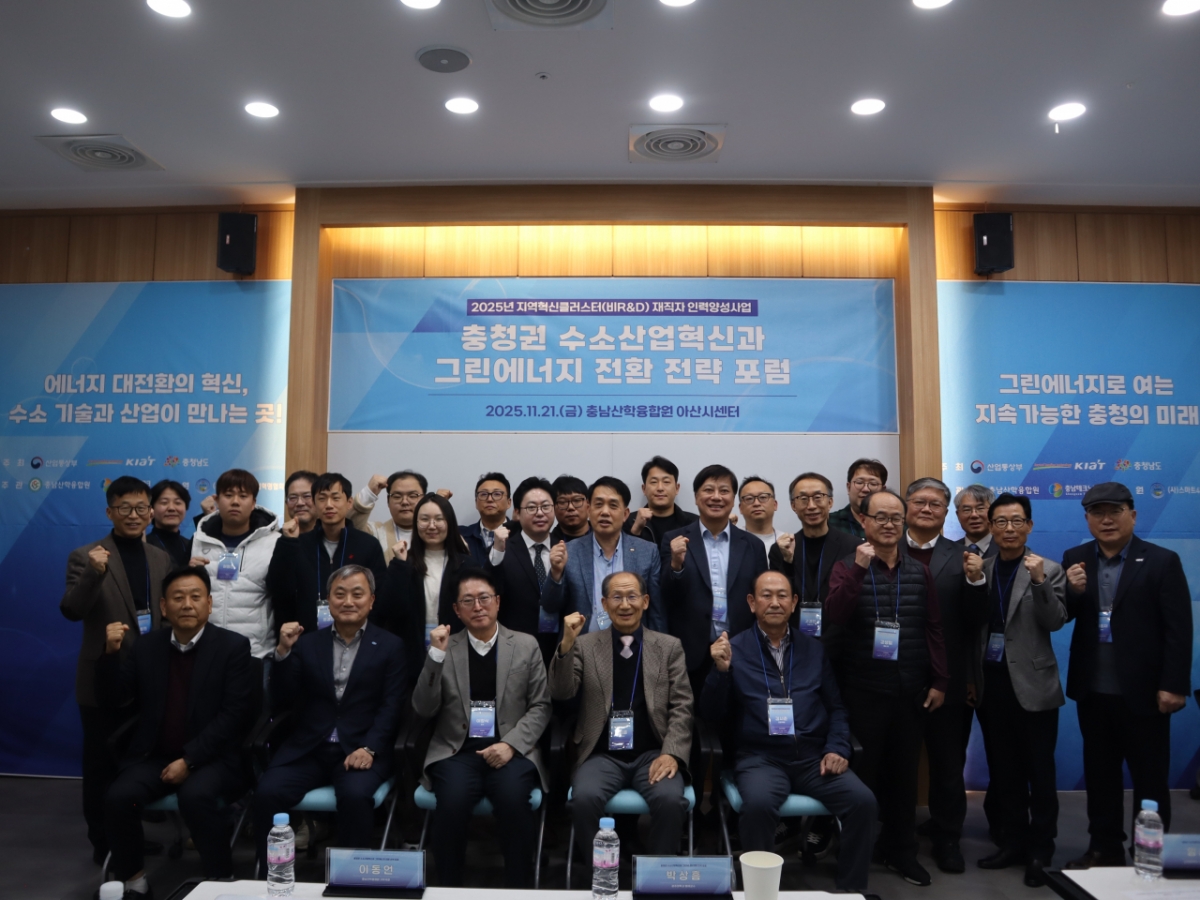'충청권 수소산업혁신과 그린에너지 전환 전략 포럼' 참석자들이 기념촬영하고 있다./사진제공=극동대