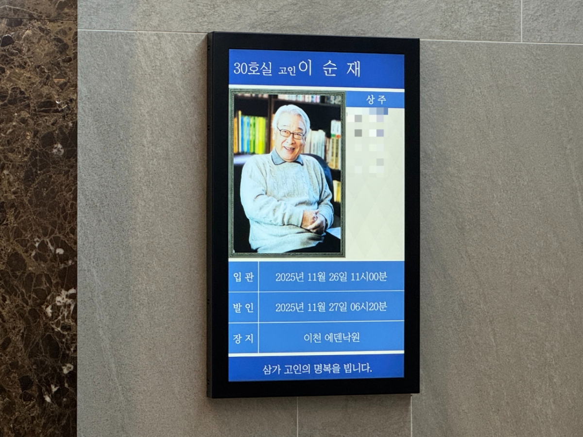 25일 오후 서울 송파구 아산병원에 마련된 배우 고 이순재씨의 빈소 앞 모습./사진=최문혁 기자.