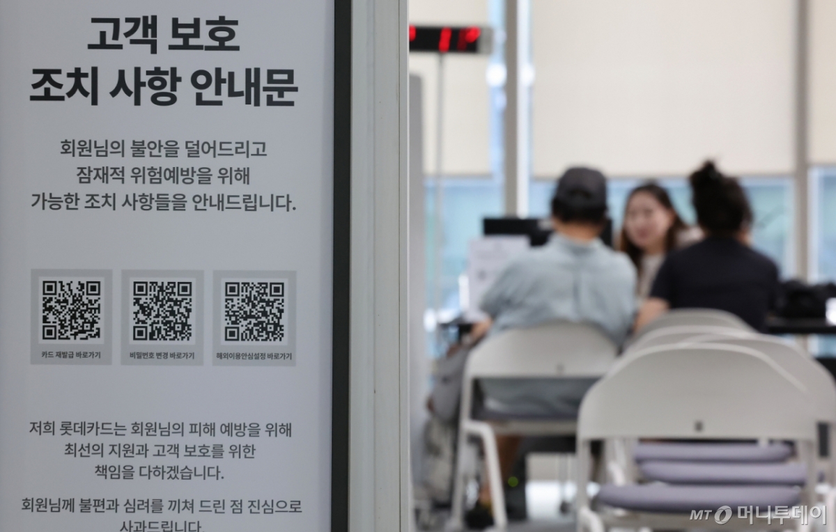 (서울=뉴스1) 장수영 기자 = 롯데카드 해킹사고로 최대 297만 명의 개인정보 및 결제 정보가 유출된 가운데 19일 오후 서울 종로구 롯데카드 본사를 찾은 이용자들이 상담을 받고 있다. 2025.9.19/뉴스1  Copyright © 뉴스1. All rights reserved. 무단 전재 및 재배포,  AI학습 이용 금지. /사진=(서울=뉴스1) 장수영 기자