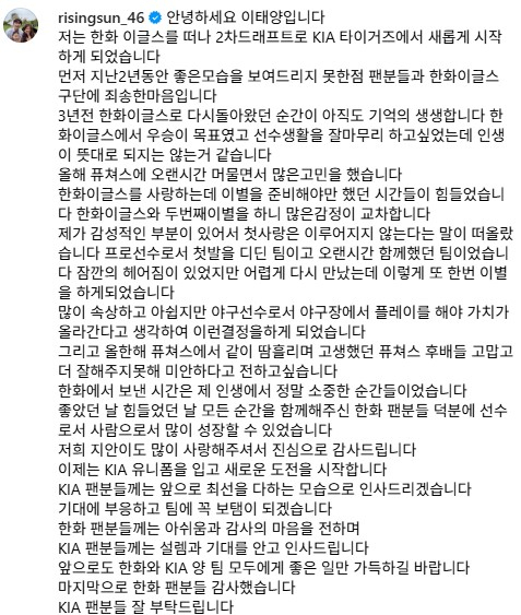 이태양이 가족들과 함께 찍은 사진을 올리며 한화 이글스 팬들에게 이별을 고했다. /사진=이태양 SNS 갈무리